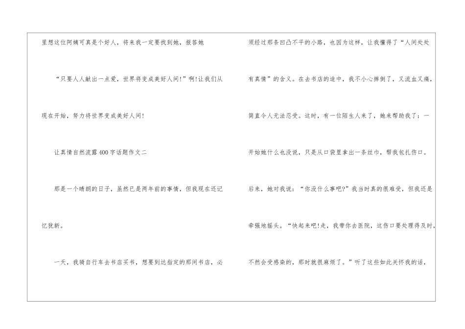 2024让真情自然流露400字话题作文大全_第3页