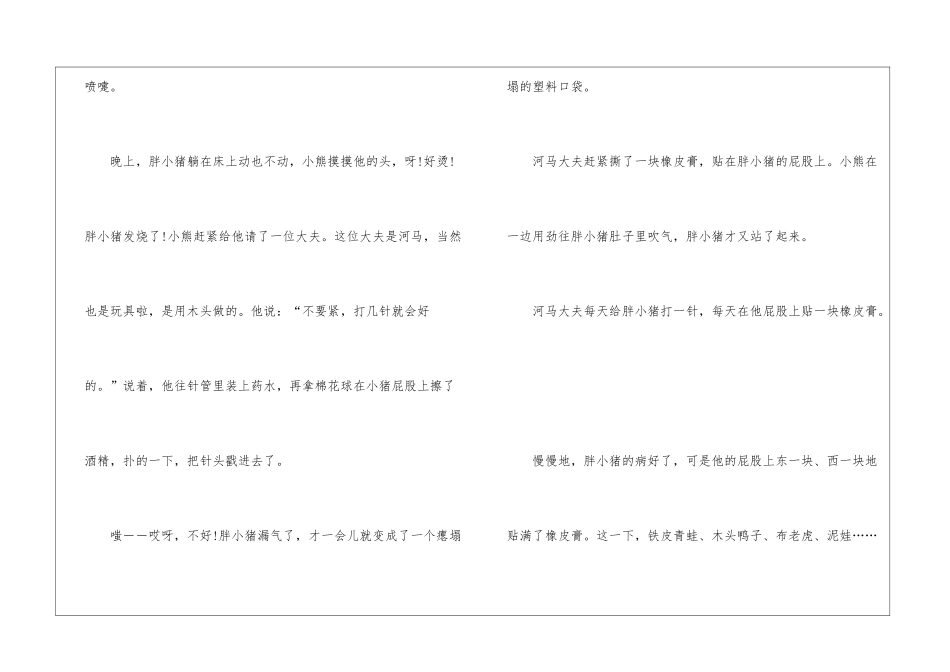 2024让人听了容易睡觉的故事_第2页