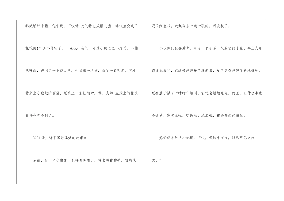 2024让人听了容易睡觉的故事_第3页