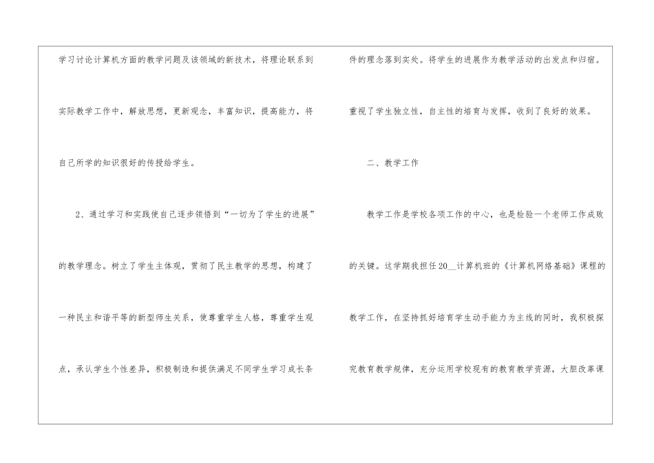 2024计算机教师学期末工作总结5篇_第2页