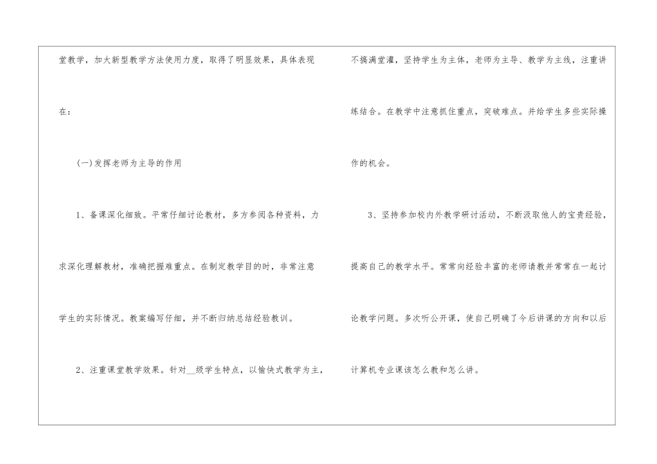 2024计算机教师学期末工作总结5篇_第3页