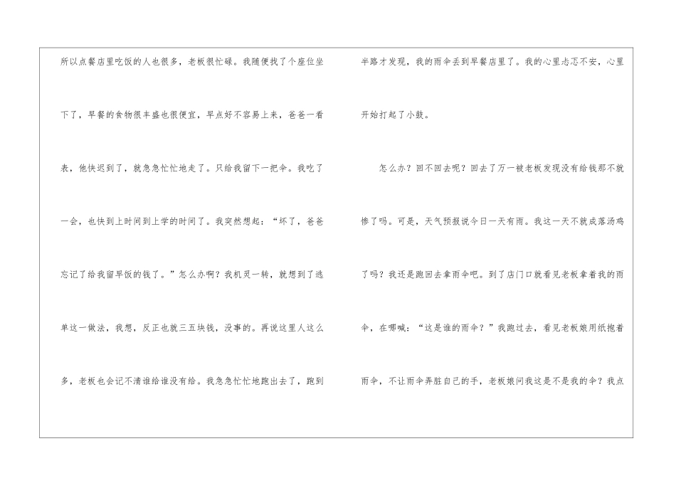 2024让真情自然流露作文通用5篇_第2页