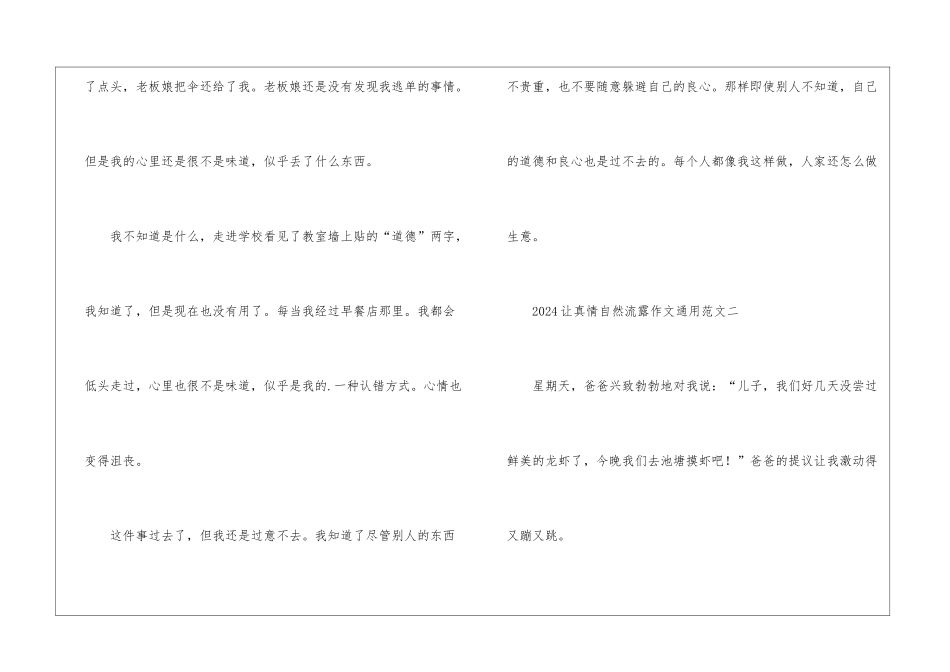 2024让真情自然流露作文通用5篇_第3页