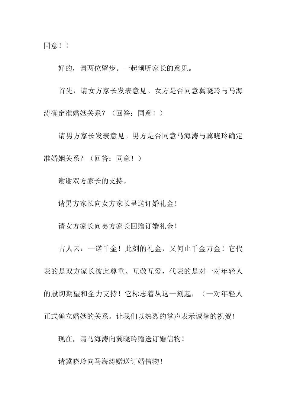 2024订婚司仪主持稿_第2页