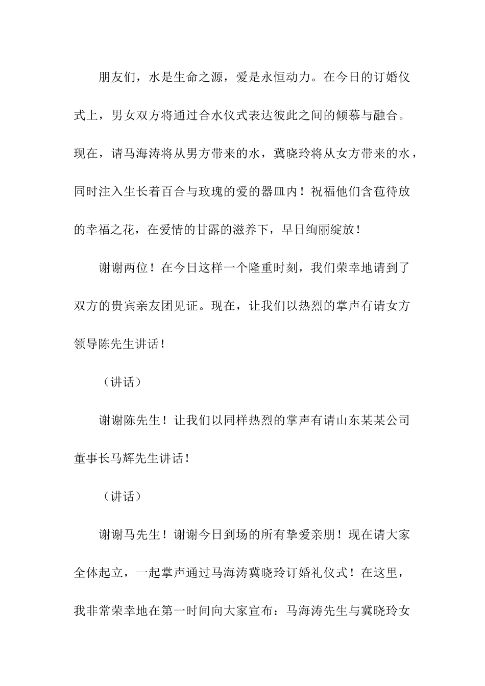 2024订婚司仪主持稿_第3页