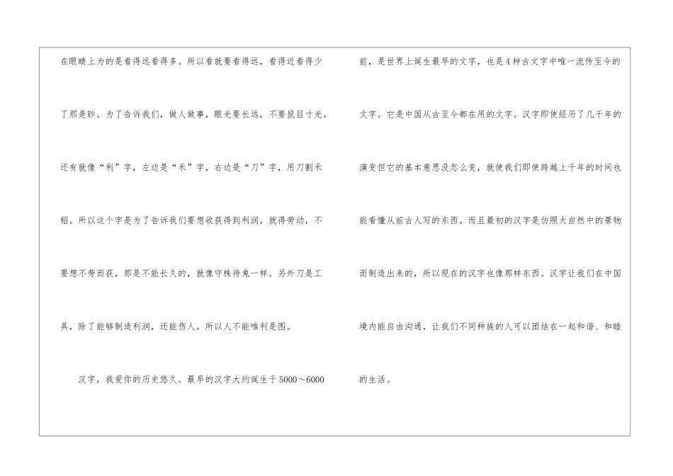 2024认识可爱中国观后感及感想五篇_第2页