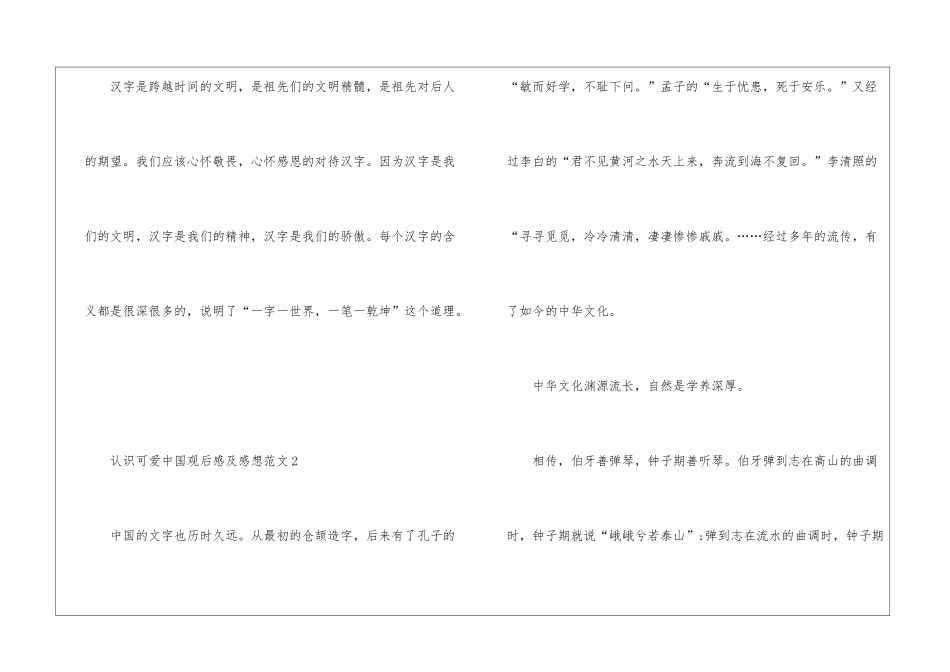 2024认识可爱中国观后感及感想五篇_第3页
