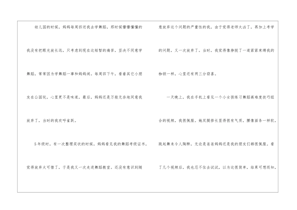 2024让真情自然流露作文500字满分作文六篇_第3页