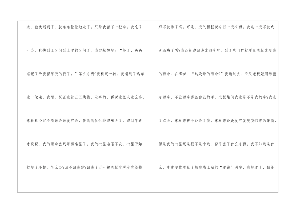 2024让真情自然流露优秀单元作文_第2页