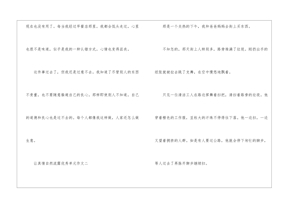 2024让真情自然流露优秀单元作文_第3页