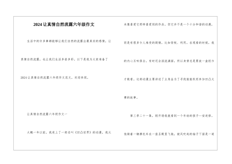 2024让真情自然流露六年级作文_第1页