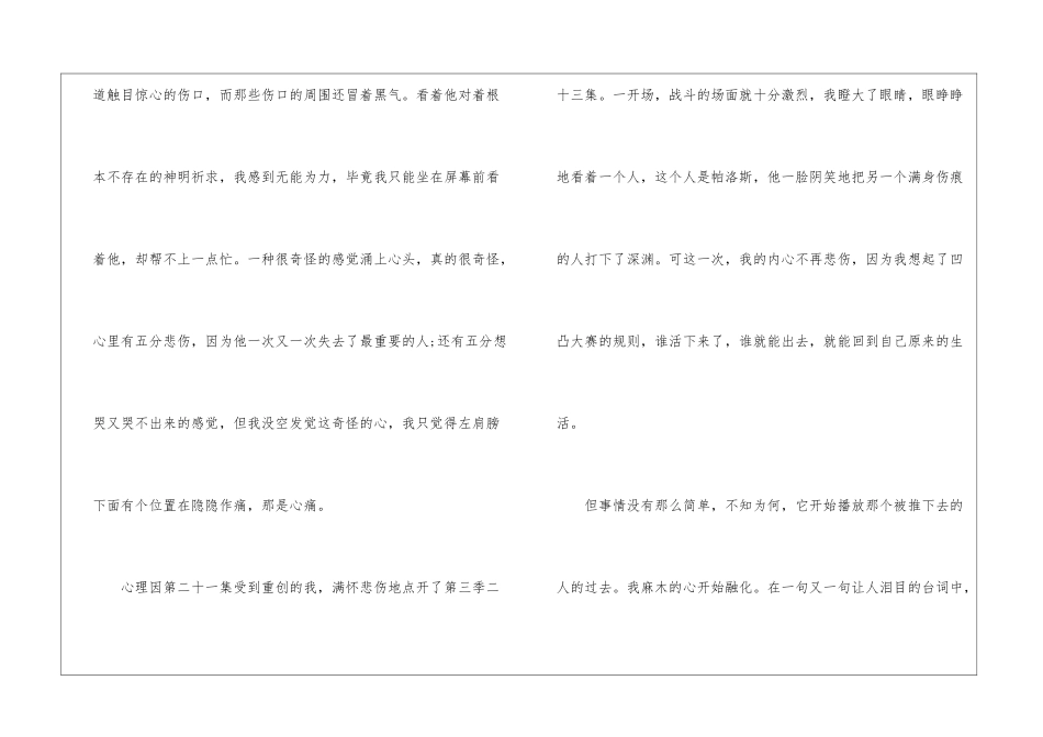 2024让真情自然流露六年级作文_第2页