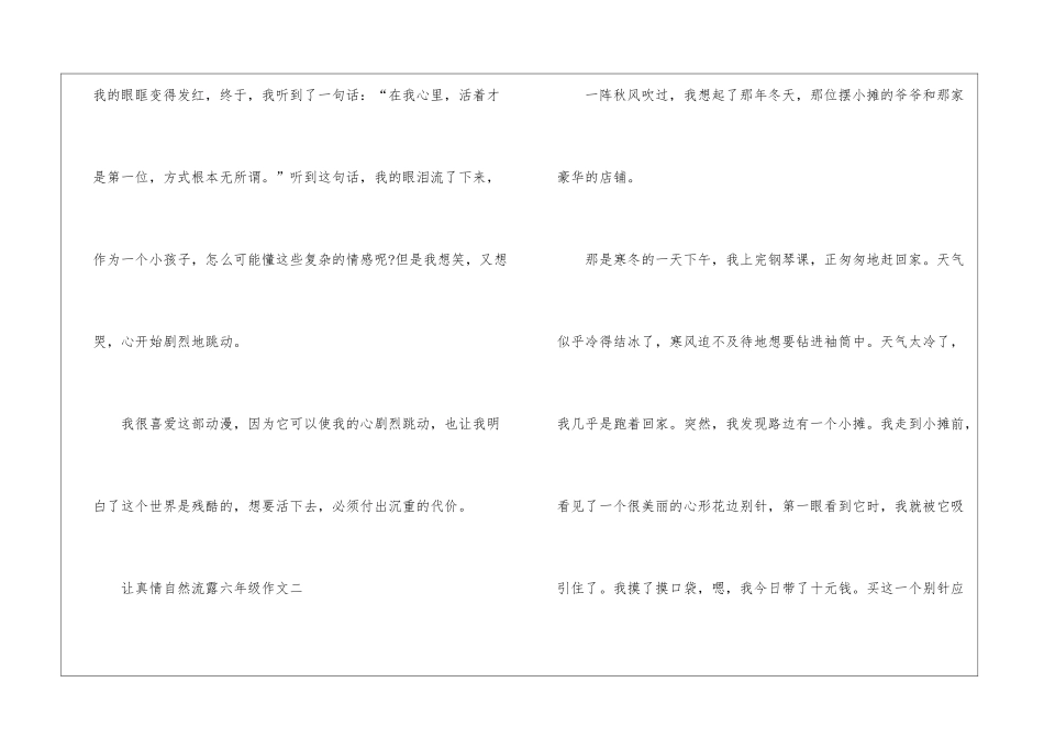 2024让真情自然流露六年级作文_第3页