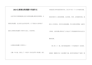 2024让真情自然流露六年级作文
