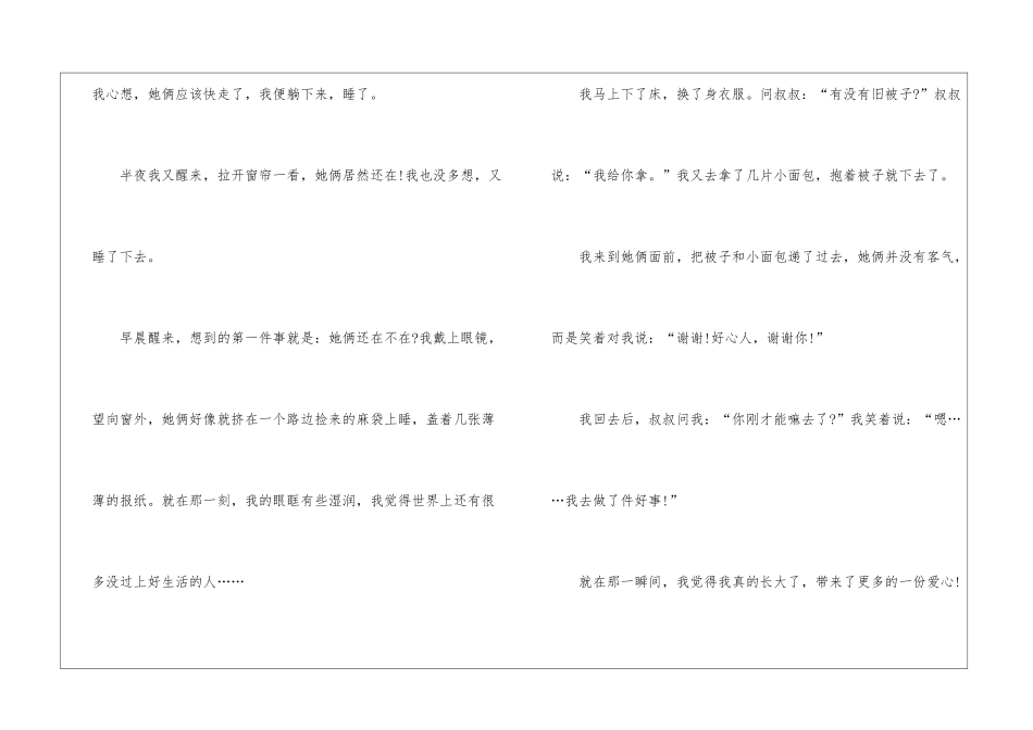 2024让真情自然流露初中生优秀作文五篇_第2页