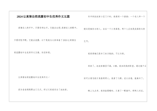 2024让真情自然流露初中生优秀作文五篇