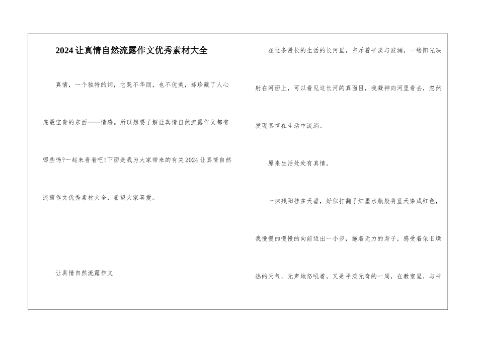 2024让真情自然流露作文优秀素材大全_第1页