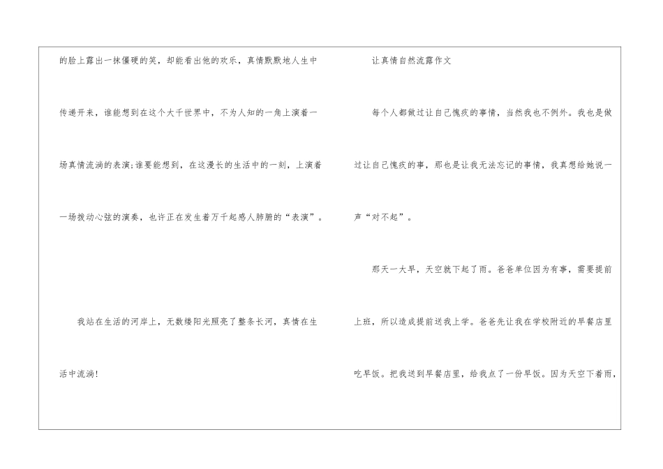 2024让真情自然流露作文优秀素材大全_第3页