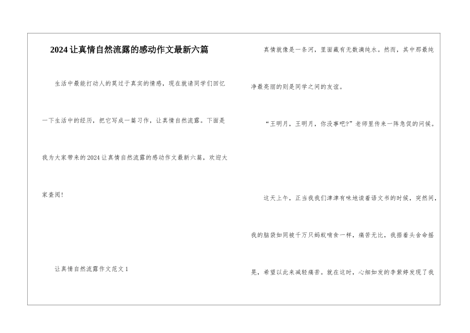 2024让真情自然流露的感动作文最新六篇_第1页