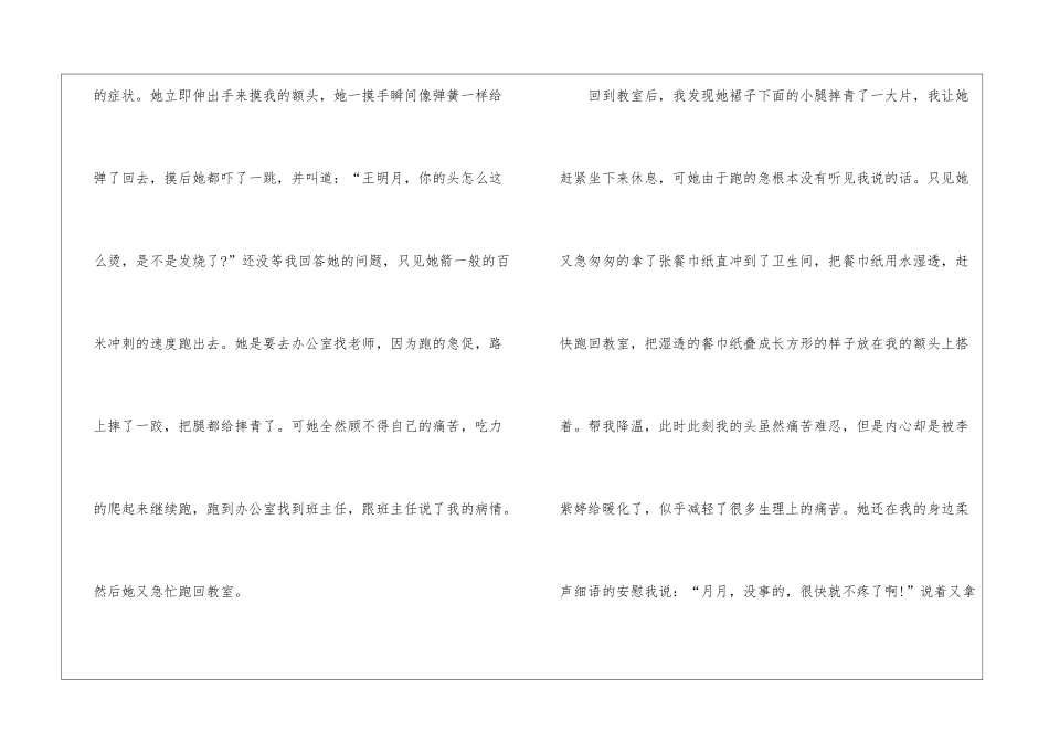 2024让真情自然流露的感动作文最新六篇_第2页