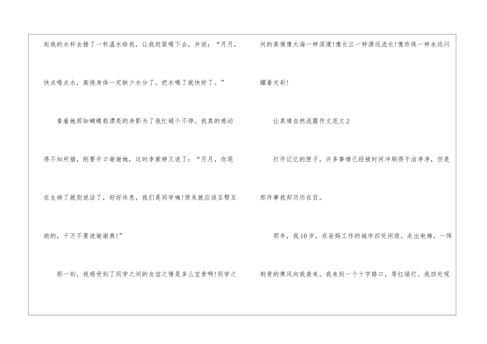 2024让真情自然流露的感动作文最新六篇_第3页