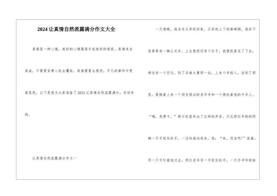 2024让真情自然流露满分作文大全_第1页