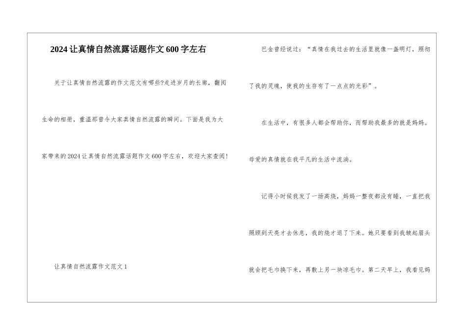 2024让真情自然流露话题作文600字左右_第1页