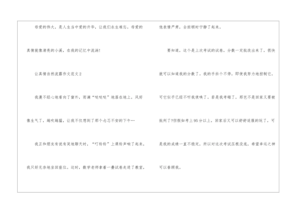 2024让真情自然流露话题作文600字左右_第3页