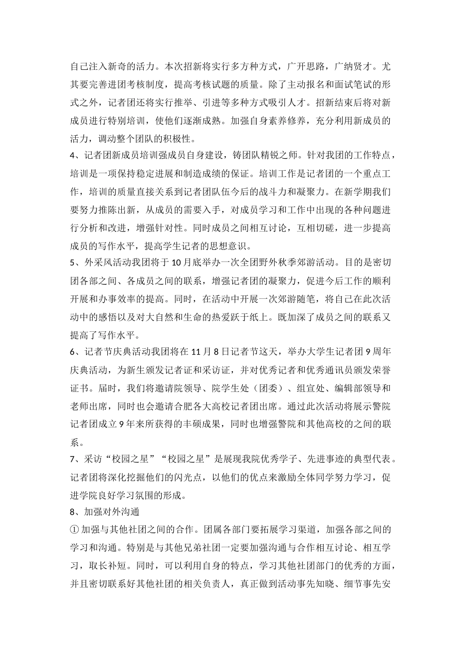 2024记者团的工作计划参考_第3页