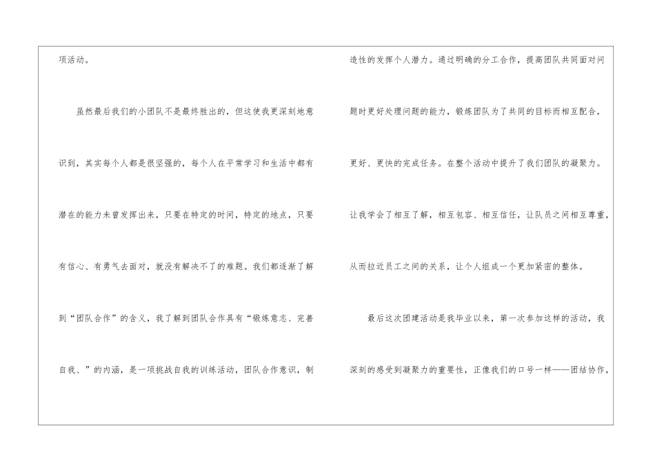 2024训练个人心得体会10篇_第2页
