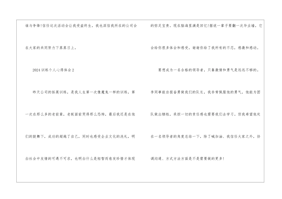 2024训练个人心得体会10篇_第3页