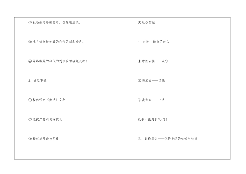 2024记念刘和珍君高三上册语文教案_第3页