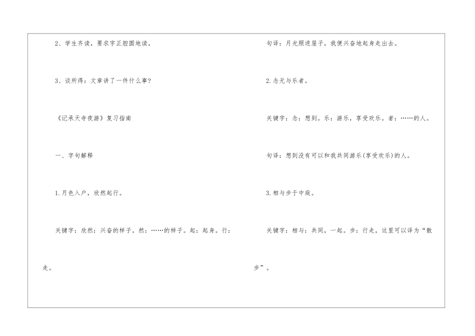 2024记承天寺夜游北师大版九年级下册语文教案_第3页