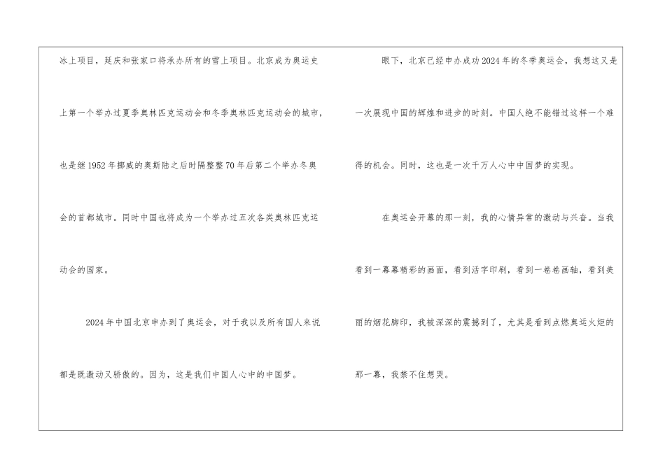 2024讲好冬奥故事共赴冰雪之约主题征文最新_第2页