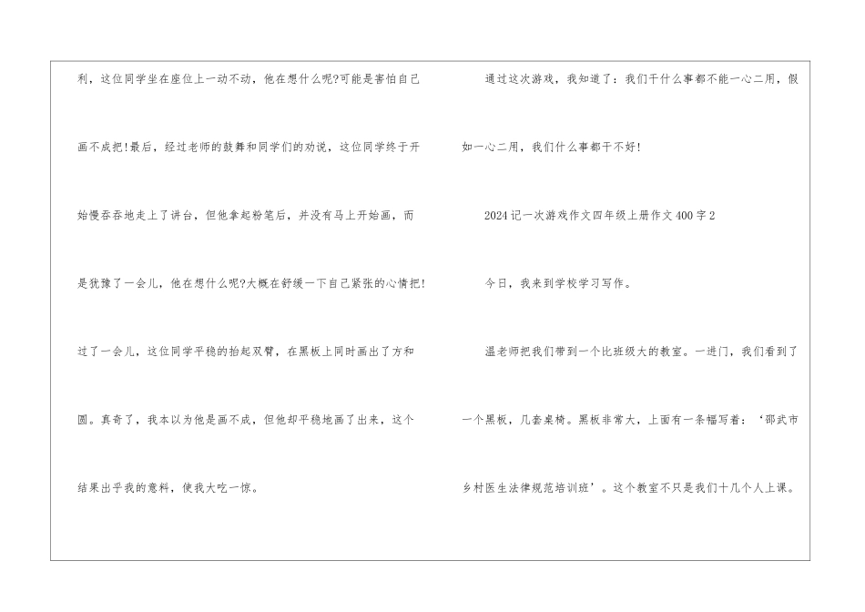 2024记一次游戏作文四年级上册作文400字7篇_第2页