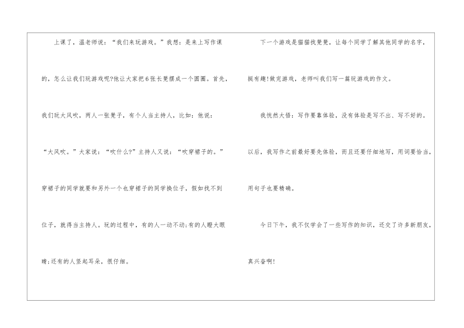 2024记一次游戏作文四年级上册作文400字7篇_第3页