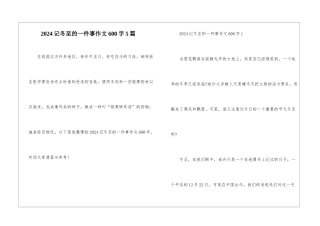 2024记冬至的一件事作文600字5篇