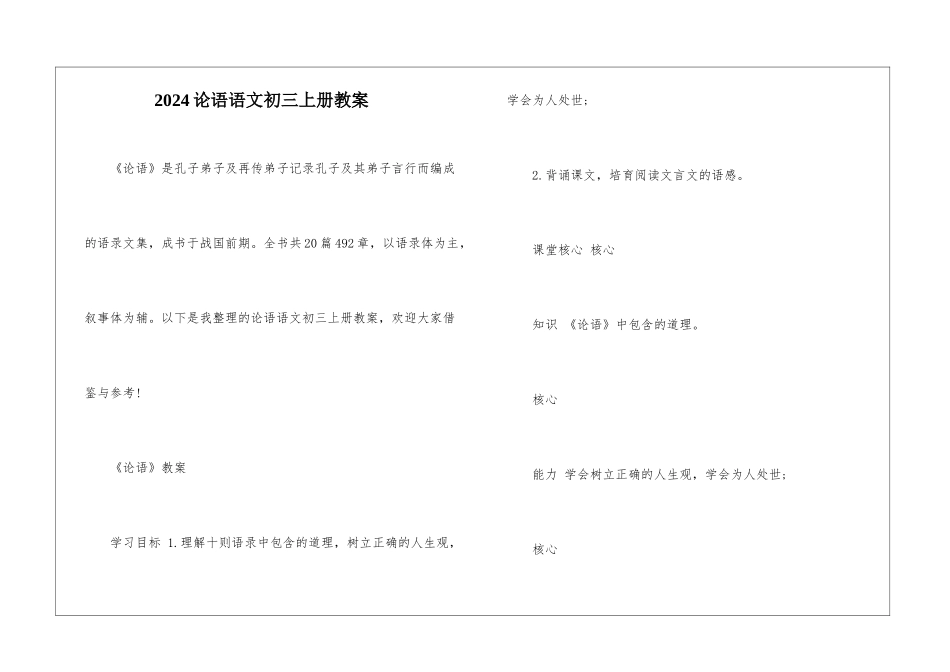 2024论语语文初三上册教案_第1页