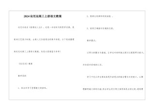 2024论厄运高三上册语文教案