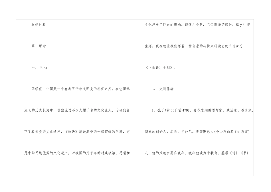 2024论语语文九年级上册教案_第3页