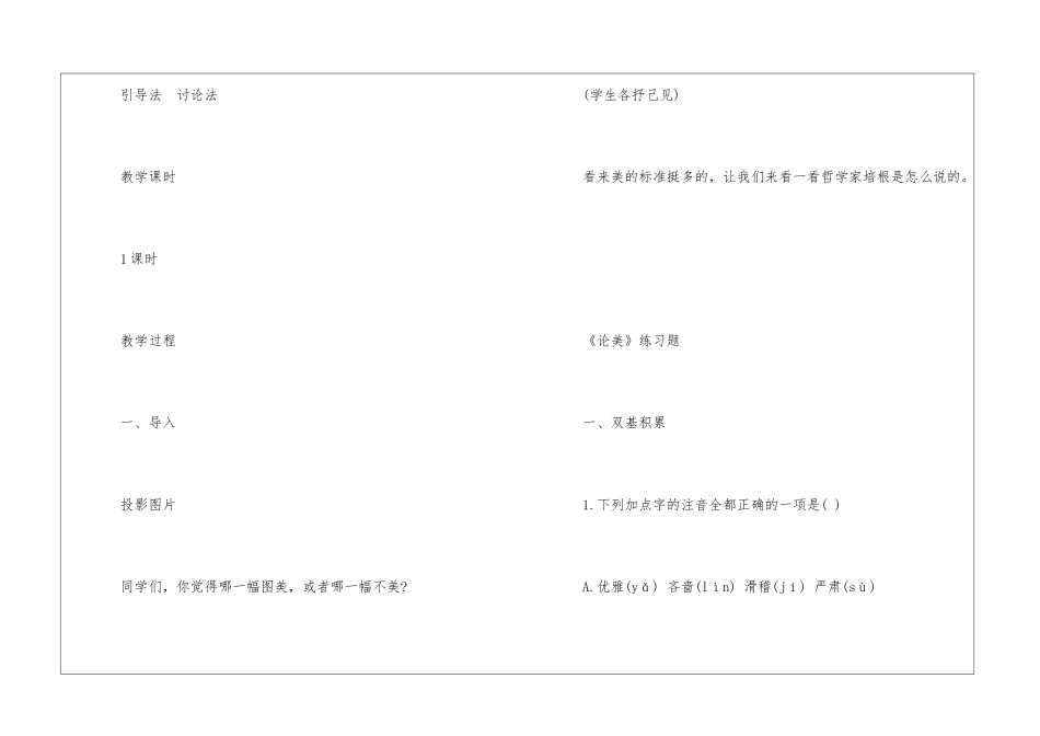 2024论美苏教版初三上册语文教案_第2页
