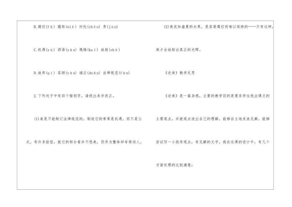 2024论美苏教版初三上册语文教案_第3页