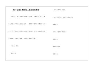 2024论美苏教版初三上册语文教案