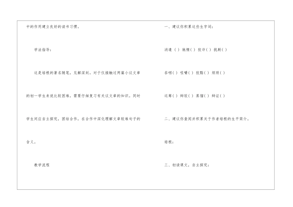 2024论读书北师大版八年级上册语文教案_第2页
