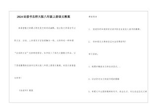 2024论读书北师大版八年级上册语文教案