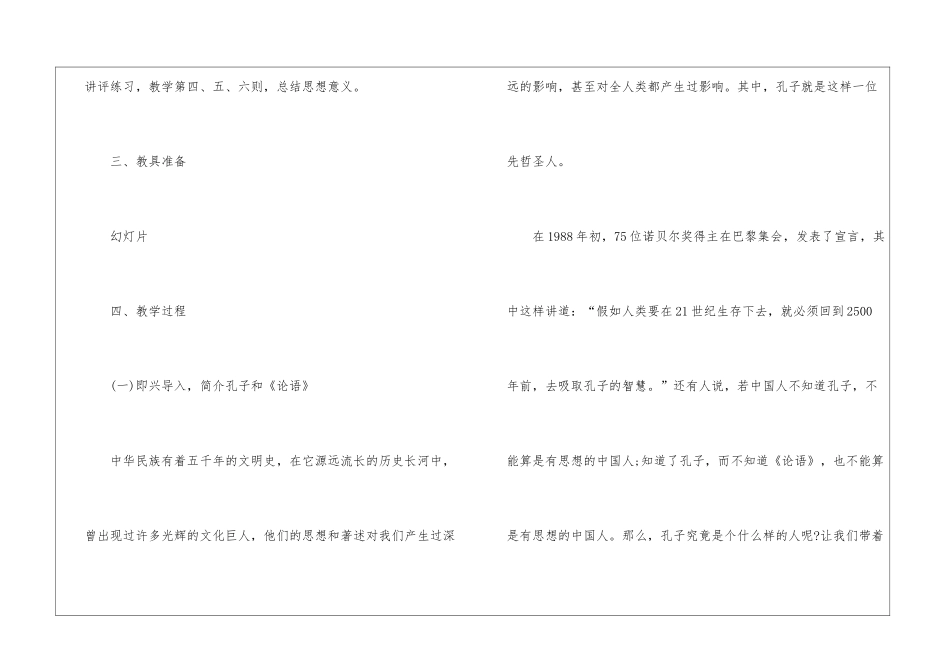 2024论语六则初一上册语文教案_第2页