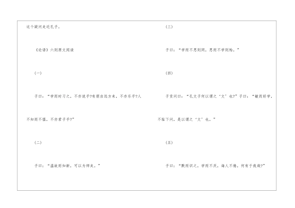 2024论语六则初一上册语文教案_第3页
