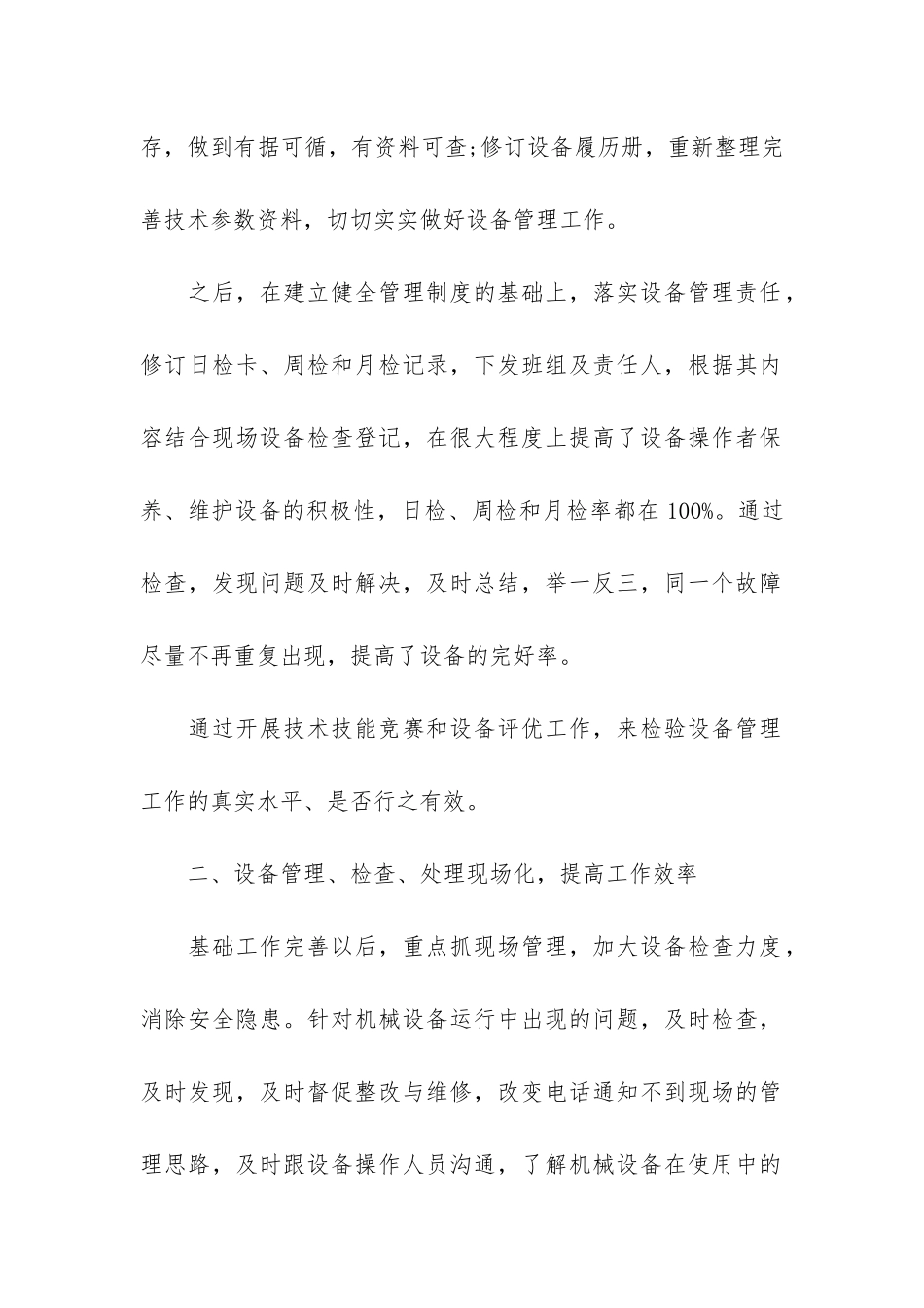 2024设备安全管理部工作总结3篇_第2页