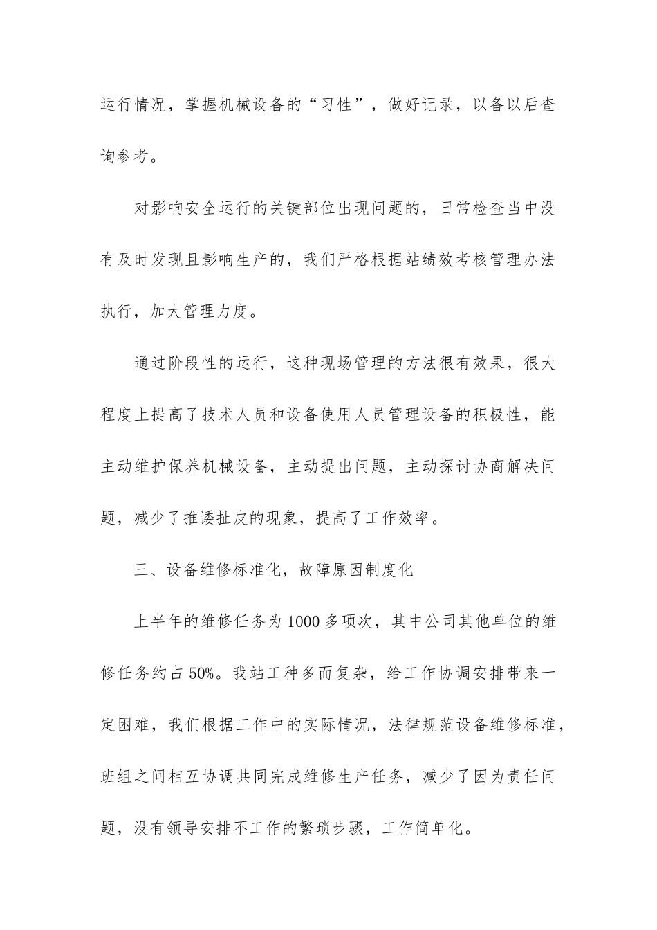 2024设备安全管理部工作总结3篇_第3页