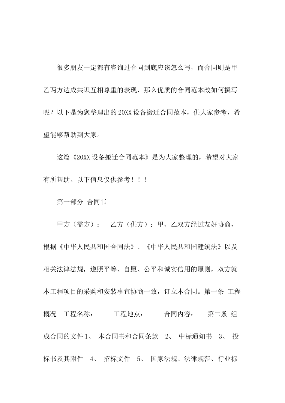 2024设备搬迁合同范本_第2页